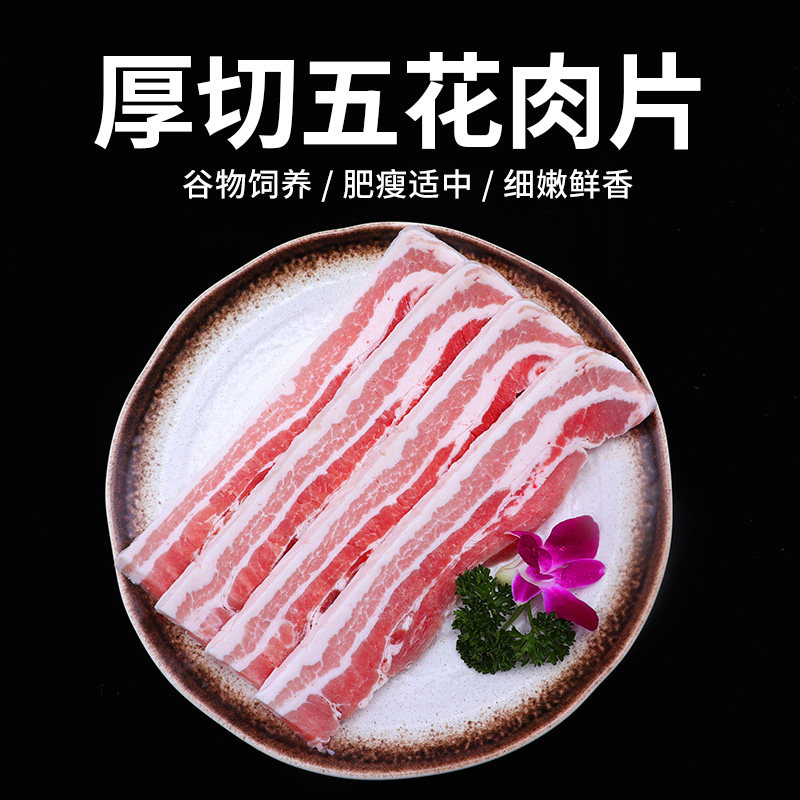 厚切韩国烧烤食材整块五花肉片