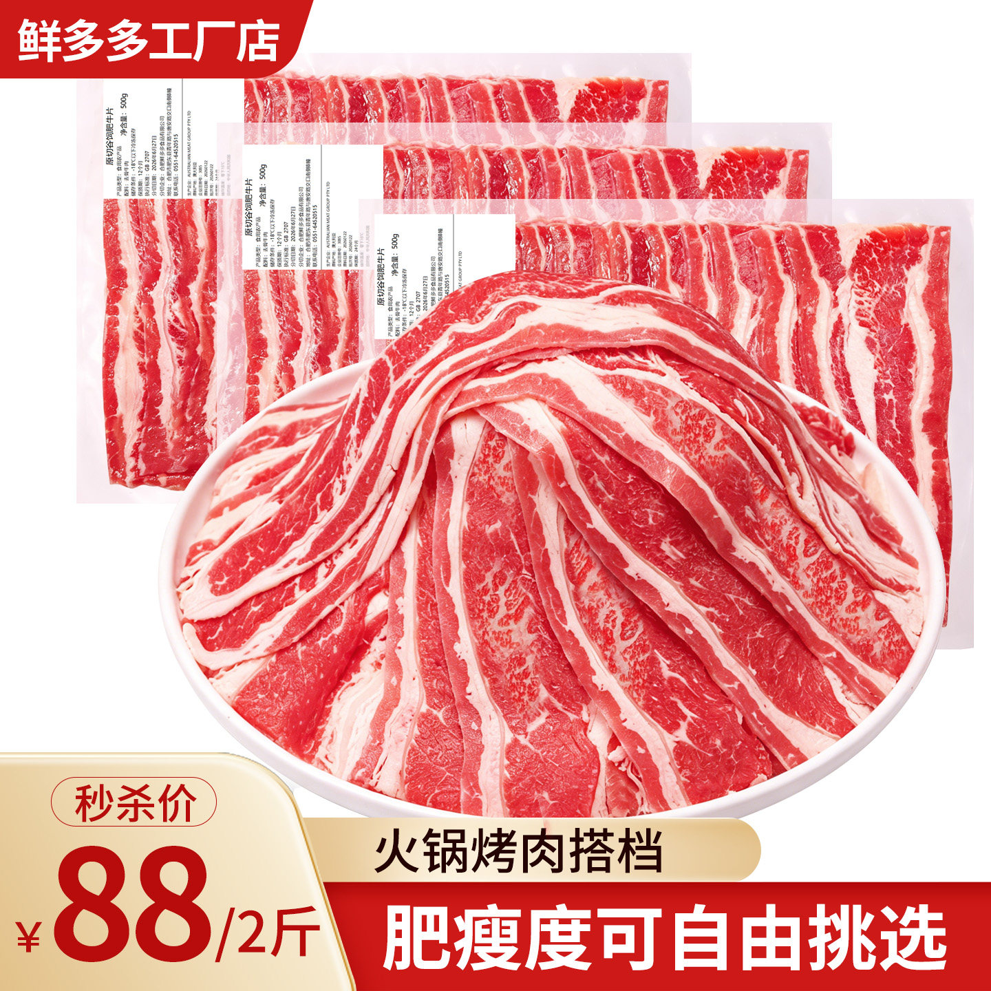 澳洲原切谷饲进口牛肉片肥牛片雪花火锅卷烤肉健身生鲜食材商用