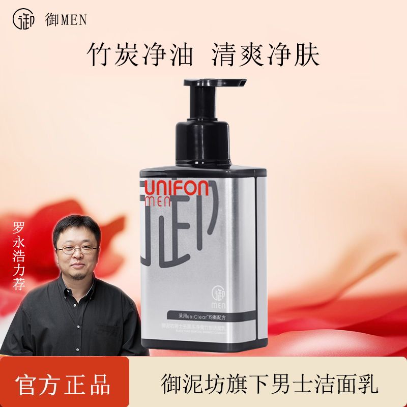 御泥坊男士洗面奶洁面乳