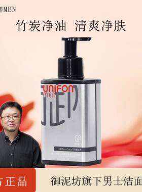 御泥坊男士洗面奶洁面乳