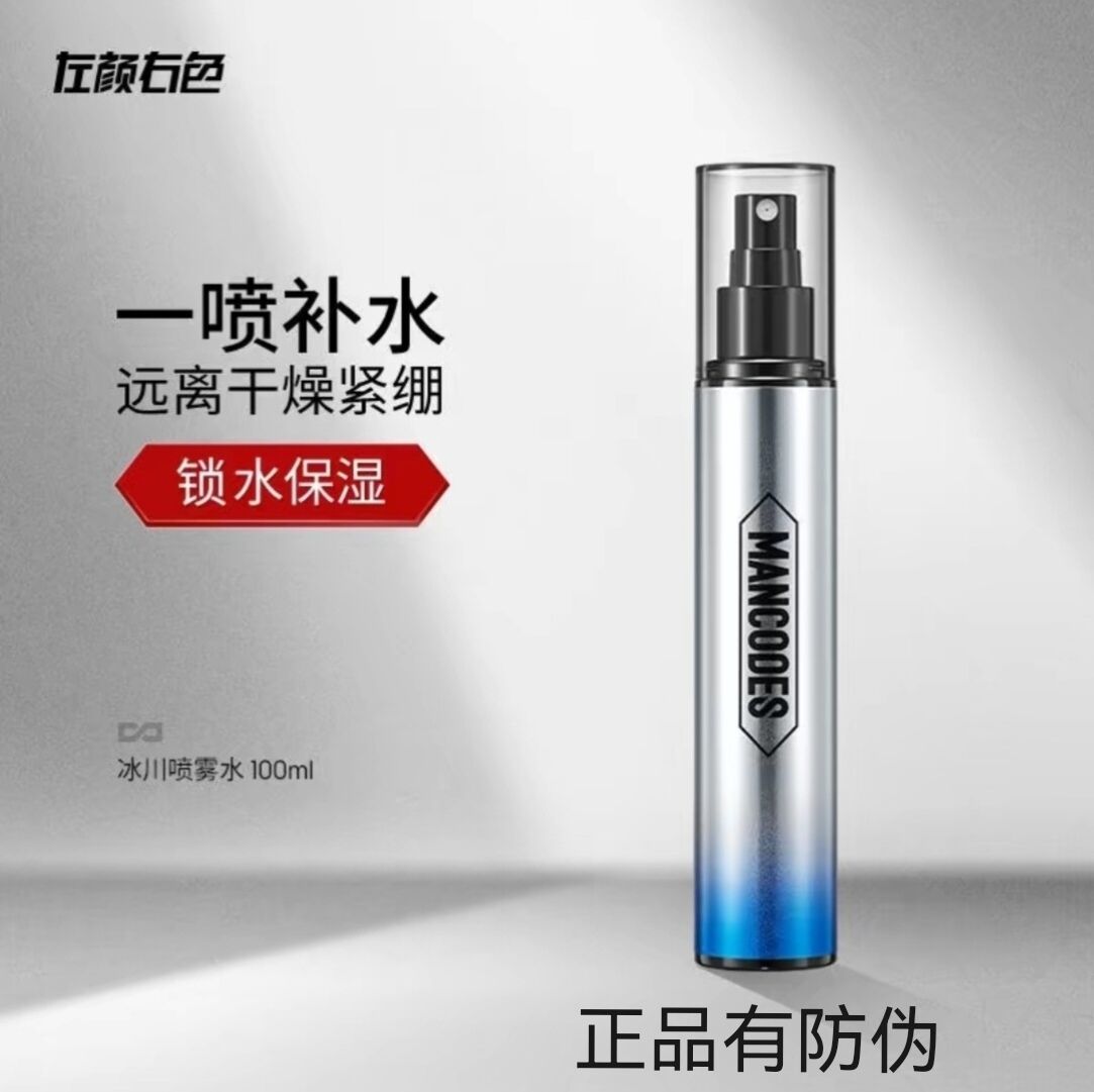 左颜右色男士补水保湿控油喷雾收敛毛孔护肤品须后水爽肤水专用