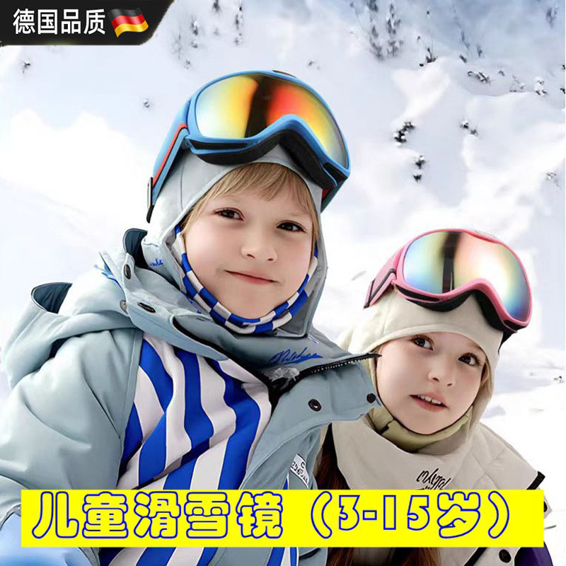 3-15岁儿童滑雪镜防雾近视磁吸