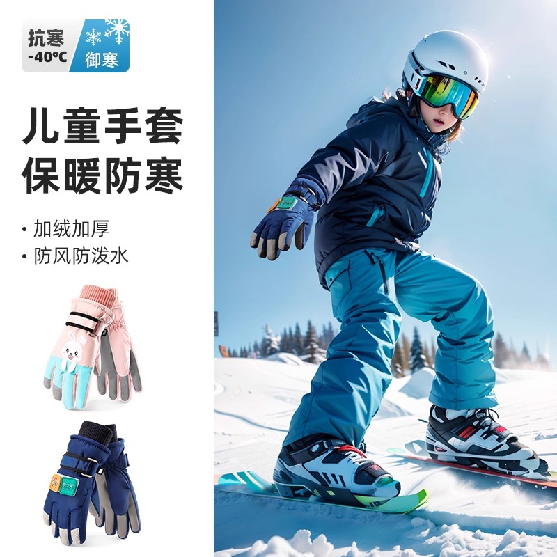 儿童滑雪手套防水冬季保暖加绒