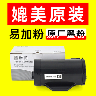 P355激光打印机原装 适用施乐P355d粉盒DocuPrint 墨粉M355df墨盒
