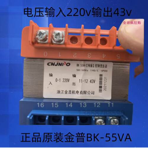 新款金普BK-55VA控制变压器220v转43v包邮