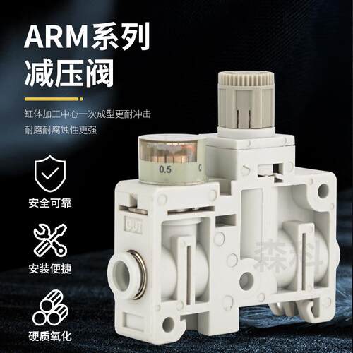新款ARM5SA调压阀微型集装式减压阀ARM5SA-06A/08A/18A/20A气包邮