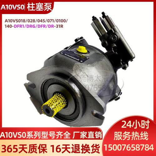 新款A10VS028DFR1/31R-PPA12N00注塑机A10VS018DRG/DR-包邮