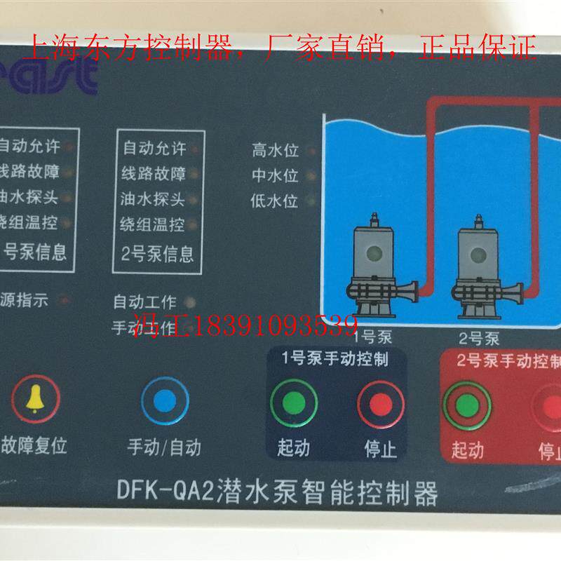 新款上海东方泵业水泵智能控制器DFK-QA1 DFK-QA2 DFK-QC-1A包邮