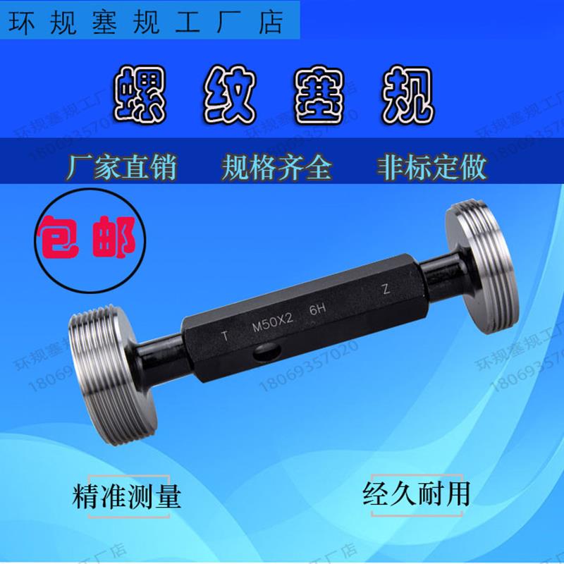新款公制螺纹塞规通止量规M48.5M48*4*3*2.5*2*1.5*1.25*1 6H包邮
