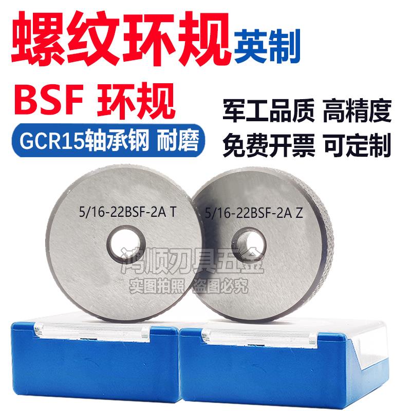 新款英制环规BSW5/32-32 1/4-20 BSF5/16-22  7/16-20螺纹通包邮