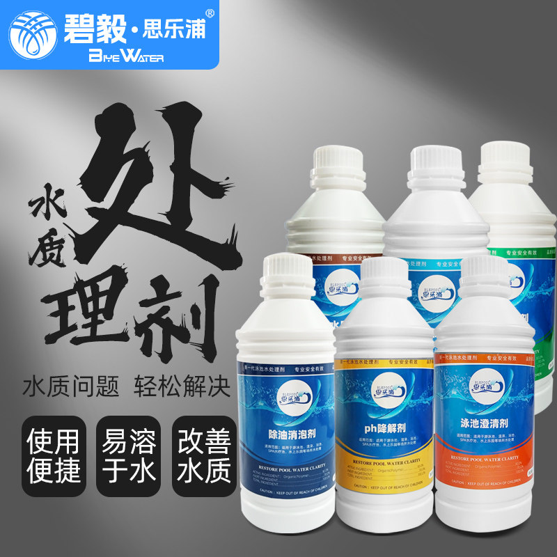 思乐浦泳池澄清剂净化剂除藻剂硫酸铜超氯水质调节Hp活化剂水处理
