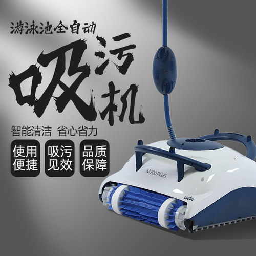 海豚M200PLUS游泳池全自动吸污机