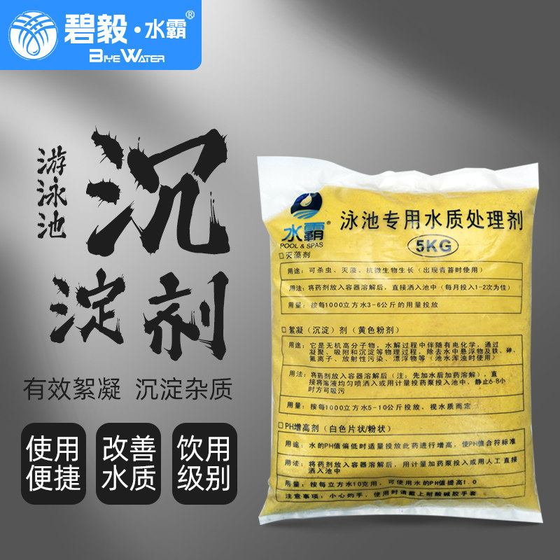 水霸沉淀剂聚合氯化铝絮凝剂
