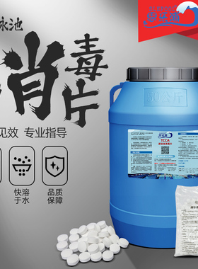 思乐浦游泳池消毒片速溶小池泳池消毒剂2g强氯200克缓释粉粒商用