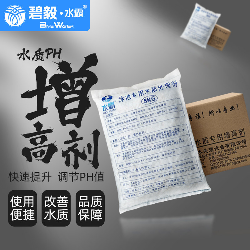 水霸泳池PH调整剂碳酸钠食用碱