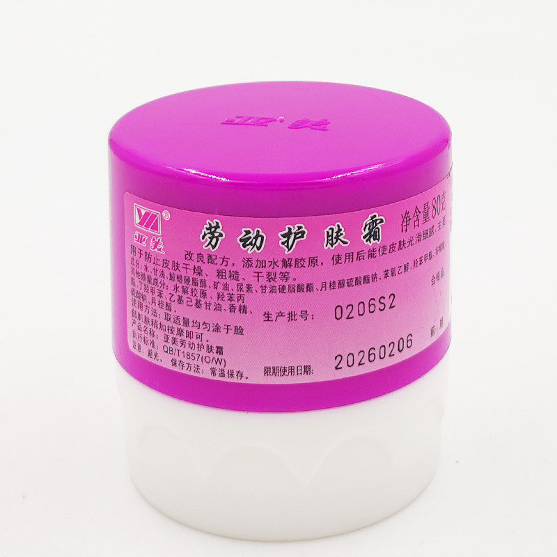 亚美劳动护肤霜80g*4瓶保湿护手霜防干裂皴裂足霜面霜润肤霜手足,美容护肤/美体/精油,乳液/面霜,淘宝优惠券,粉丝福利购,淘宝优惠卷