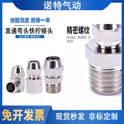 快拧接头PC/PL气动快速气管螺纹直通6/10/12/8-1/2/3/4分高压全铜