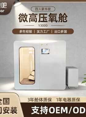 嗨澳吧家用微高压氧舱养生舱四人保健仓硬体坐式静音吸氧缓解疲劳