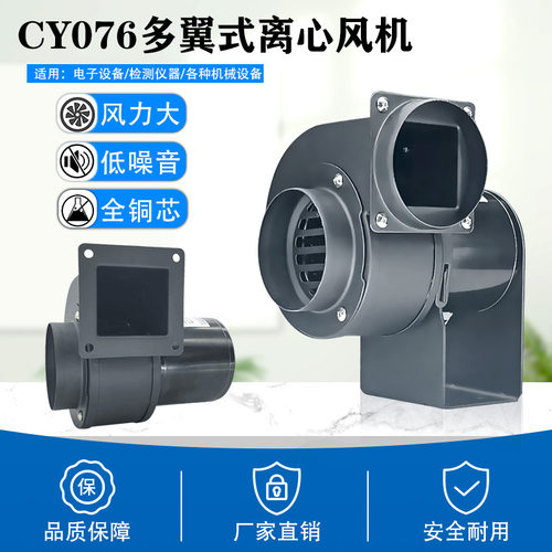 CY076小型抽风机微型静音25W工业管道排风鼓风蜗牛多翼式离心风机