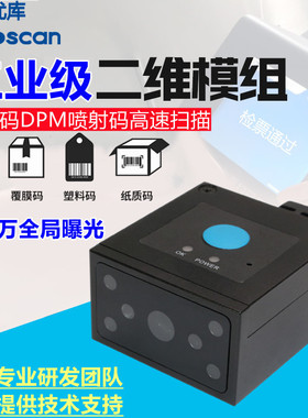 优库EP2913Y工业扫码器百万像素镭雕DPM码网口读码模组一二维模块