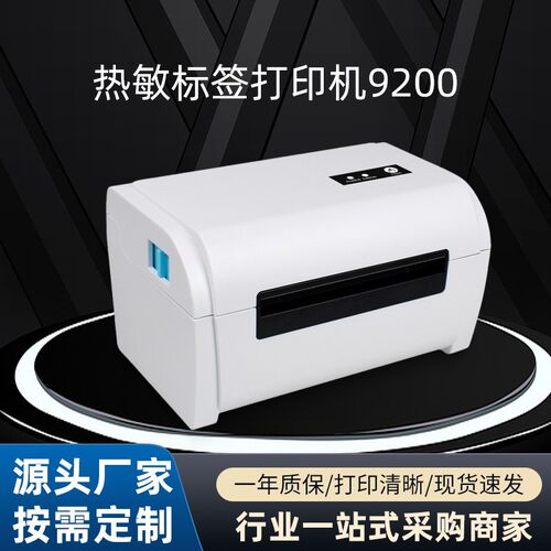 9200热敏标签打印机跨境物流快递shopee亚马逊打印条码条形码商用