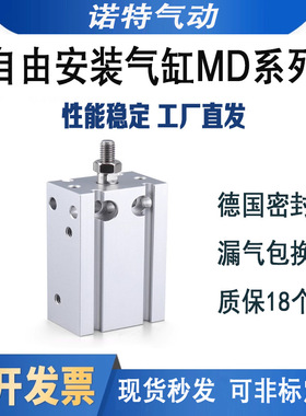 小型自由安装气缸MD6/10/16/20/25/32X10X15X20X30X40X50X75-100S
