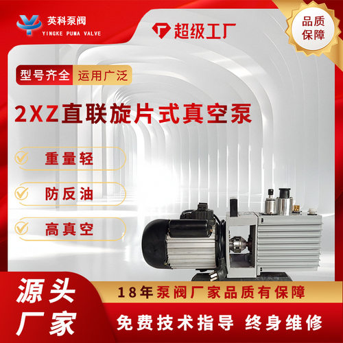 旋片式真空泵2XZ-4工业用修空调冰箱小型抽气直联式实验室负压泵