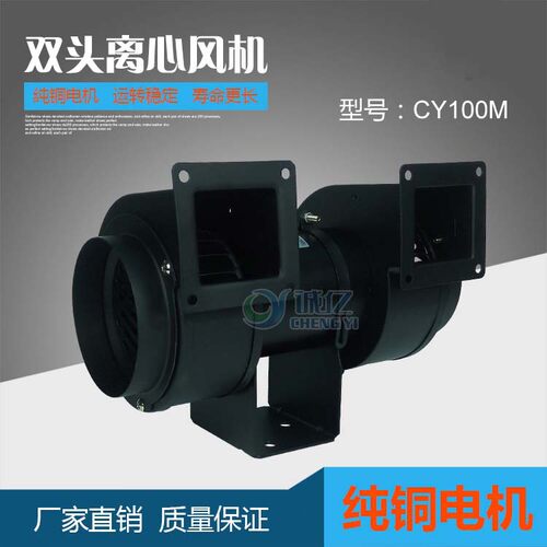 诚亿工业品牌CY100M双头鼓风机50W小型 双口离心管道风机