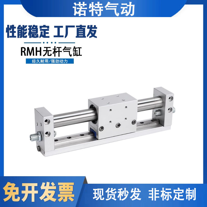 RMH无杆气缸带导轨RMH10X20X25X50X100X150X200X250X300S - 实物图