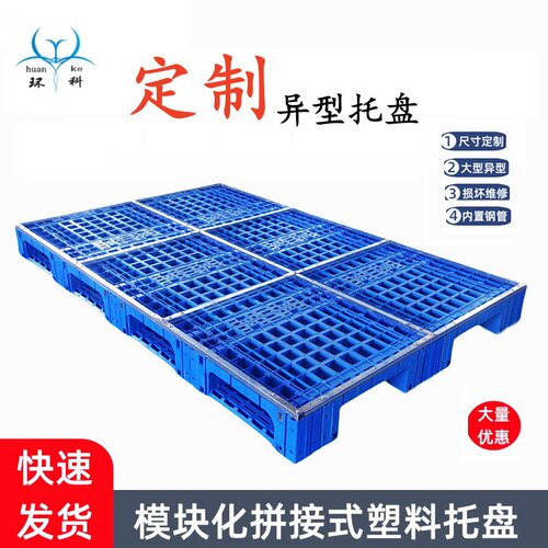 福建定制3米异型塑料栈板2.5米川字托盘1819叉车木卡板2016钢托盘