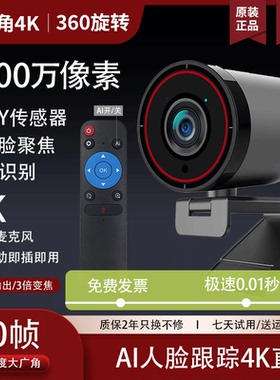 AI智能4K高清电脑摄像头带麦克风美颜抖音带货台式家用外接摄影头