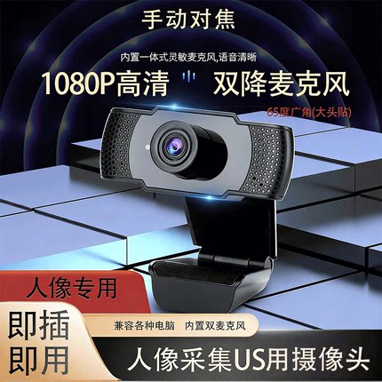 手动调焦电脑摄影头高清1080P 网课考试视频拍照麦克风一体摄像头