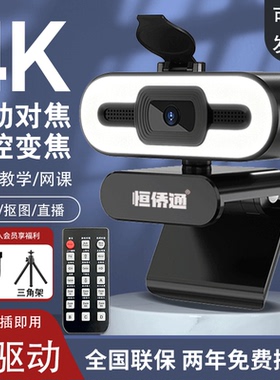 高清美颜4K免驱动外接抖音带货智能笔记本网课直播电脑摄像头台式