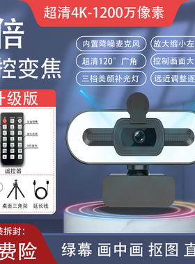 高清电脑摄影头4K美颜 免驱动上网课家用 带麦克风摄像头台式抖音