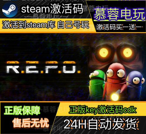 R.E.P.O./REPO 可联机可公开匹配Steam游戏全球区激活码入库CDK