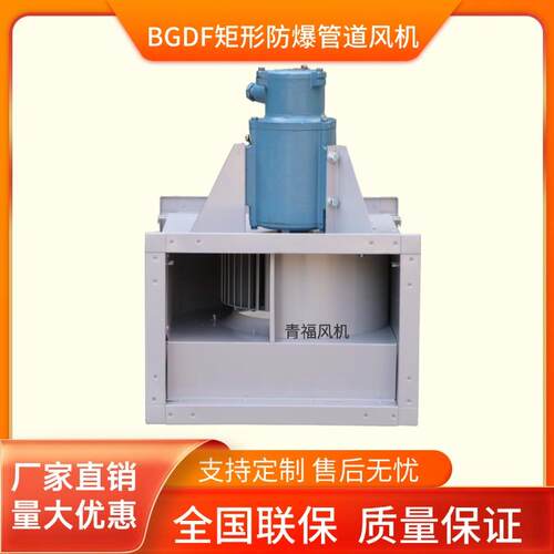 新款BGDF离心式管道风机GDF防爆矩形管道排风机低噪音管道商包邮