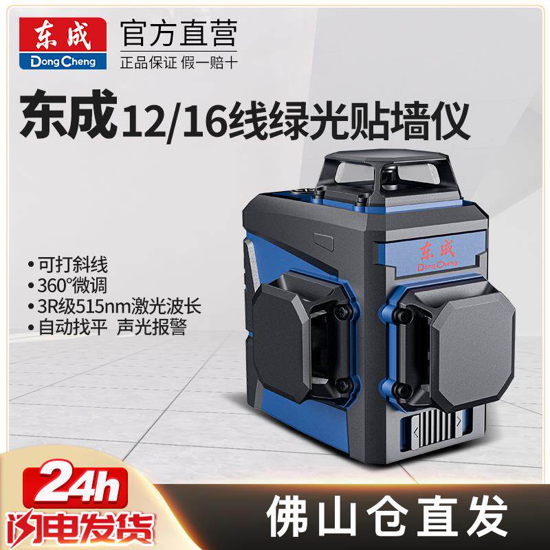 新款东成绿光12线16线高精度强光激光细线红外线投线水平仪贴包邮