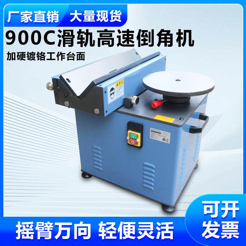 新款工厂900DG高速台式复合滑轨倒角机R圆角C角45模具去毛刺包邮