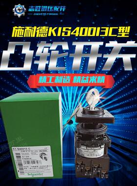 新款现货供应气动冲床专用施耐德K1S40013C型凸轮开关冲床锁包邮
