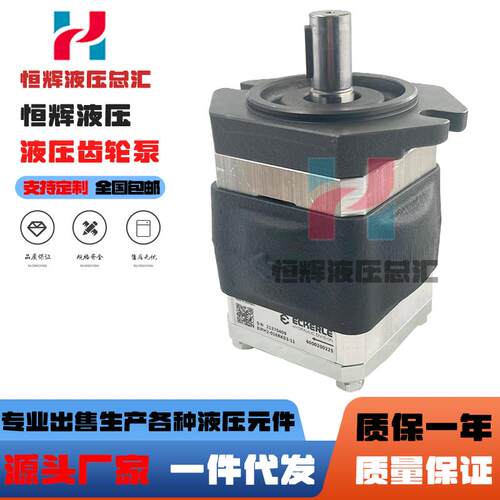 新款艾可勒齿轮泵EIPH2-016RK03-11 EIPH3-040RA23-10包邮
