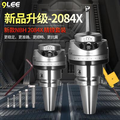新款NBH2084X微调精镗刀微调头加工中心镗刀套装BT40可调包邮