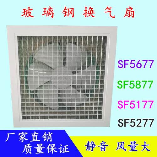 新款SF5177静音排风机SF5277玻璃钢换气扇SF5877百叶窗式换气包邮
