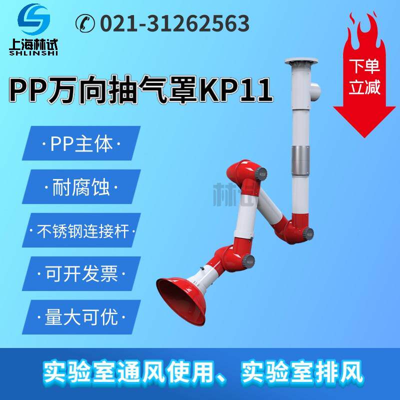 新款实验室PP万向抽气罩110大管径排烟罩移动式排气罩排气臂 包邮