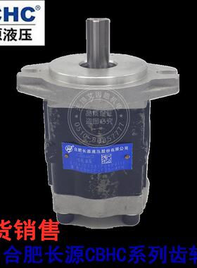 新款HCHC合肥长源齿轮油泵CBHC-F20-ALH4L/ALP/ALPL/AL/ALL包邮