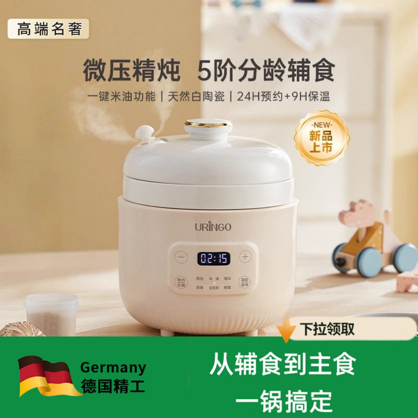 德国微压电炖锅家用全自动辅食锅
