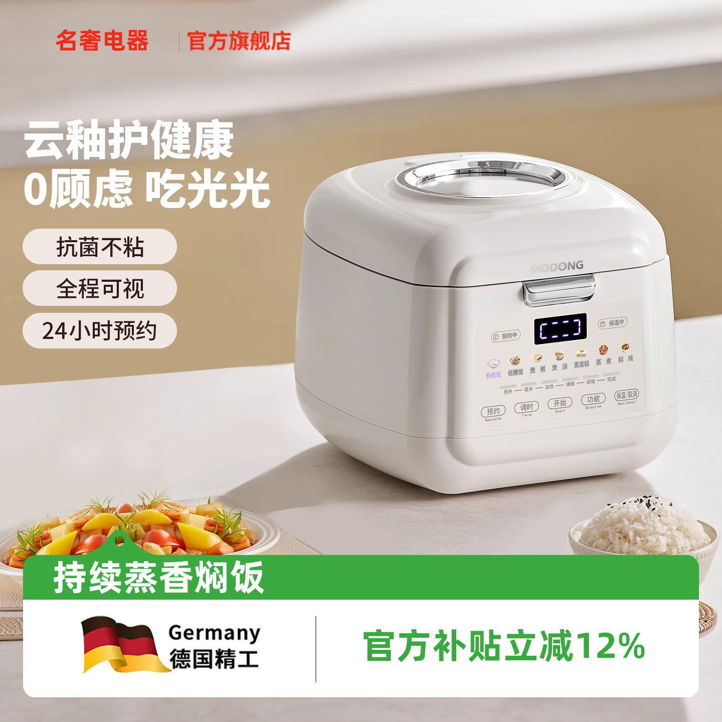 德国低糖电饭煲家用多功能2L米汤分离电饭锅不粘抗菌大容量米饭锅