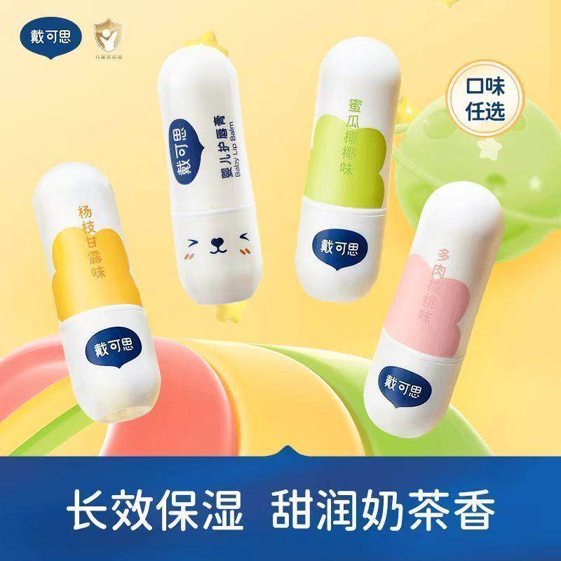 戴可思儿童唇膏元气奶茶香唇膏儿童专用润唇膏保湿防干裂补防脱皮,婴童洗护,婴童护唇/润唇,淘宝优惠券,粉丝福利购,淘宝优惠卷