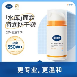 戴可思婴儿金盏花面霜婴幼儿宝宝面霜秋冬滋润补水儿童保湿 面霜
