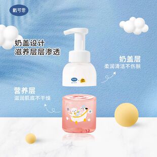 戴可思儿童牛奶泡泡洗发沐浴二合一婴儿宝宝洗发露泡泡沐浴乳滋润