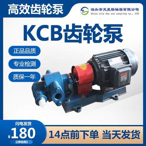 新款KCB18/33/55/83型齿轮泵自吸润滑泵大流量抽油泵三相380V包邮